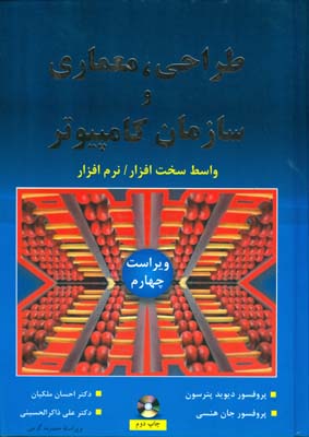 طراحی، معماری و سازمان کامپیوتر واسط سخت‌افزار/ نرم‌افزار